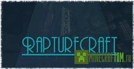 Текстуры RaptureCraft (Восхищение) 1.7.10 Текстуры RaptureCraft (Восхищение) 1.7.10