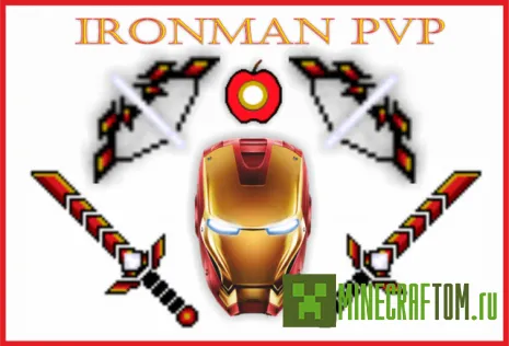 Текстуры IronMan PvP (Железный человек) 1.8 Текстуры IronMan PvP (Железный человек) 1.8