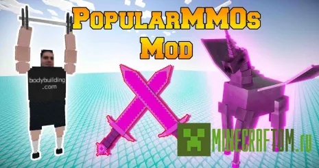 Мод PopularMMOs для 1.7.10 Мод PopularMMOs для 1.7.10