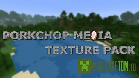 Текстуры Porkchop Media (Свиная отбивная) 1.6.2 Текстуры Porkchop Media (Свиная отбивная) 1.6.2