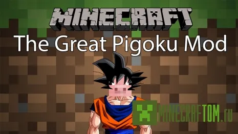 Мод The Great Pigoku (Великий Пигоку) 1.7.10 Мод The Great Pigoku (Великий Пигоку) 1.7.10