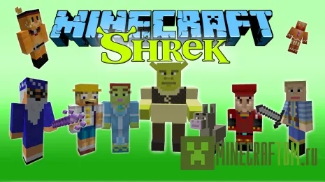 Мод Shrekcraft (Шрек) 1.7.10 Мод Shrekcraft (Шрек) 1.7.10