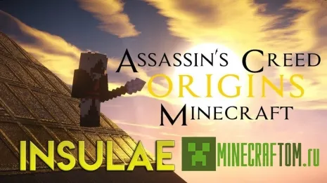 Карта AC Origins Insulae Майнкрафт Карта AC Origins Insulae Майнкрафт