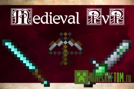 Текстуры Medieval PvP (Средневековые PvP) 1.7.10 Текстуры Medieval PvP (Средневековые PvP) 1.7.10