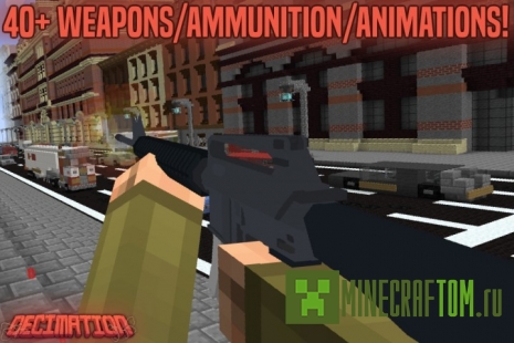 Мод Decimation (Казнь) Мод Decimation (Казнь)