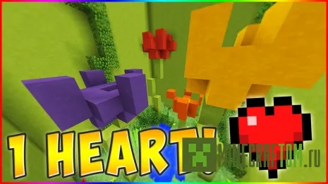 Карта 1 Heart (Одно сердце) Карта 1 Heart (Одно сердце)