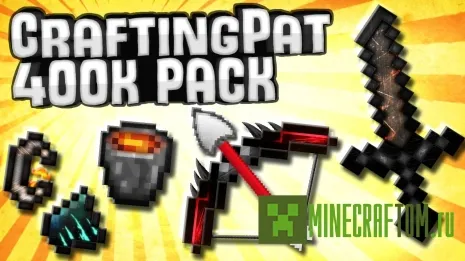 Текстуры CraftingPat 400k PvP Текстуры CraftingPat 400k PvP