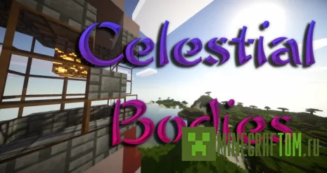 Текстуры Celestial Bodies (Небесные тела) Текстуры Celestial Bodies (Небесные тела)
