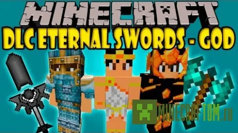 Мод Eternal Swords - God (Вечные мечи - Бог) Мод Eternal Swords - God (Вечные мечи - Бог)
