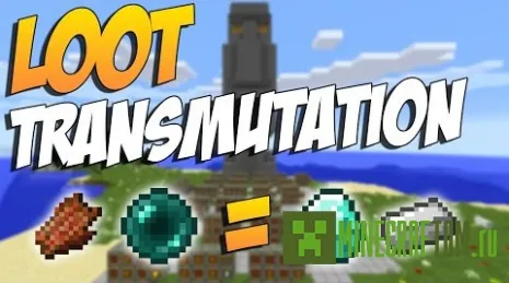 Мод Loot Transmutation (Трансмутация добычи) Мод Loot Transmutation (Трансмутация добычи)
