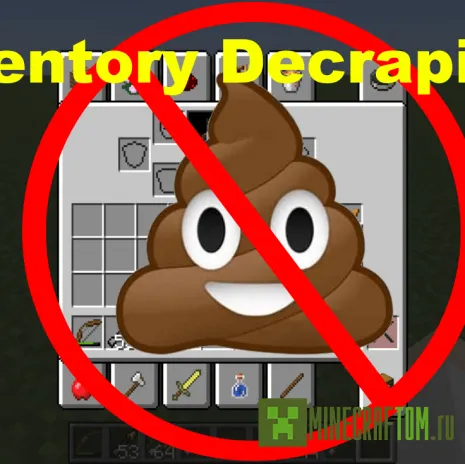 Мод Inventory Decrapifier (Инвентаризатор) Мод Inventory Decrapifier (Инвентаризатор)