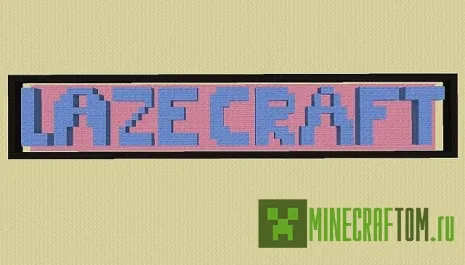 Текстуры LazeCraft Текстуры LazeCraft