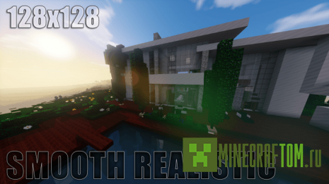 Текстуры Smooth Realistic (Плавные реалистичные) Текстуры Smooth Realistic (Плавные реалистичные)