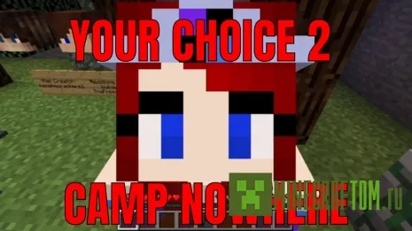 Карта Your Choice 2: Camp Nowhere (Твой выбор) Карта Your Choice 2: Camp Nowhere (Твой выбор)