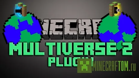 Плагин Multiverse 2 (Мультивселенная 2)