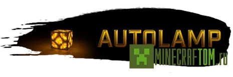 Плагин AutoLamp (Авто лампа)