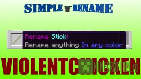 Плагин SimpleRename (Простое переименование)