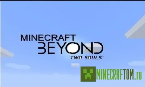 Плагин Beyond Two Crafters - Beyond: Two Souls
