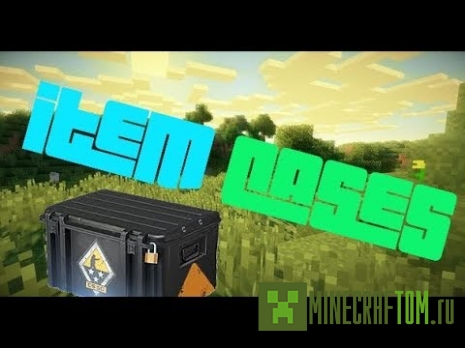 Плагин ItemCases (Кейсы для предметов)