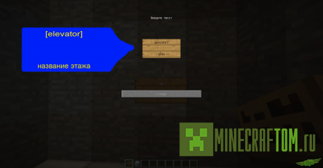 Плагин Elevators v2 (Лифты 2)