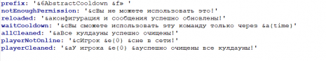 Плагин AbstractCooldown (Абстрактное охлаждение) Плагин AbstractCooldown (Абстрактное охлаждение)
