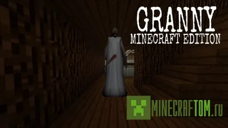 Карта Granny (Бабушка)