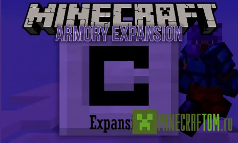 Мод Armory Expansion (Оружейное расширение) Мод Armory Expansion (Оружейное расширение)