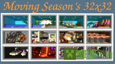 Текстуры Moving Season (Смена сезона) Текстуры Moving Season (Смена сезона)
