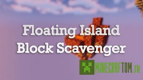 Карта Floating Island Block Scavenger (Плавучий блок) Карта Floating Island Block Scavenger (Плавучий блок)