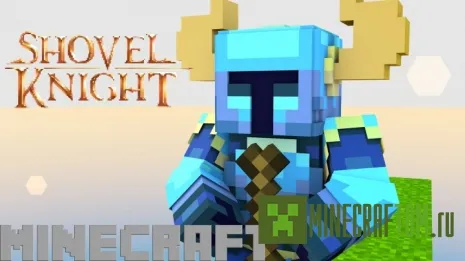 Текстуры Shovel Knight (Ловец рыцаря) Текстуры Shovel Knight (Ловец рыцаря)