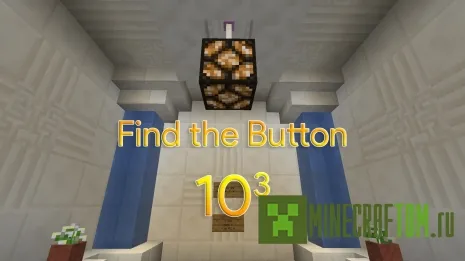 Карта Find The Button: 10*3 (Найти кнопку) Карта Find The Button: 10*3 (Найти кнопку)