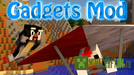 Мод Cool Gadgets (Крутые гаджеты)