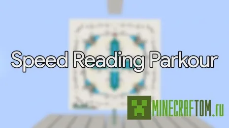Карта Speed Reading Parkour (Скоростной паркур)