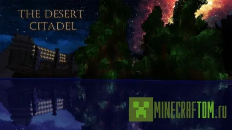 Карта Desert Citadel (Цитадель в пустыне)