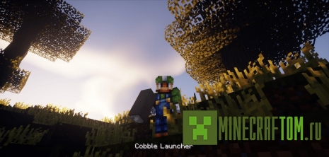 Мод Cobble Launcher (Булыжник) Мод Cobble Launcher (Булыжник)