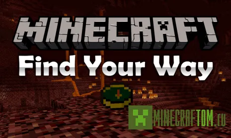 Мод Find Your Way (Найти свой путь) Мод Find Your Way (Найти свой путь)