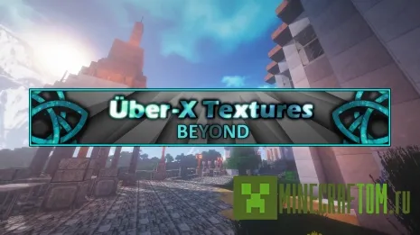 Текстуры Über-X: Beyond (Вне) Текстуры Über-X: Beyond (Вне)