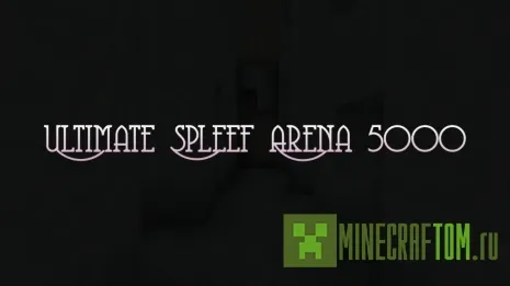 Карта Ultimate Spleef Arena 5000 (Арена 5000) Карта Ultimate Spleef Arena 5000 (Арена 5000)