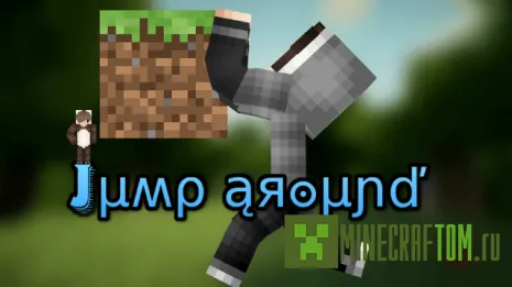 Карта Jump Around (Прыгай кругом) Карта Jump Around (Прыгай кругом)