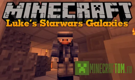 Мод Luke’s Star Wars Galaxies (Звёздные войны) Мод Luke’s Star Wars Galaxies (Звёздные войны)