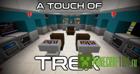 Текстуры A Touch of Trek (Прикосновение трека) Текстуры A Touch of Trek (Прикосновение трека)