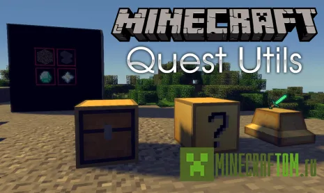Мод Quest Utils (Утилиты поиска) Мод Quest Utils (Утилиты поиска)