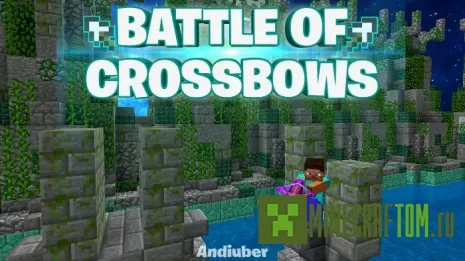 Карта Battle of Crossbows (Битва арбалетов) Карта Battle of Crossbows (Битва арбалетов)