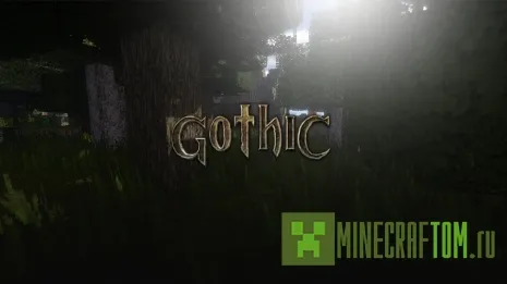 Текстуры Gothic (Готика) Текстуры Gothic (Готика)