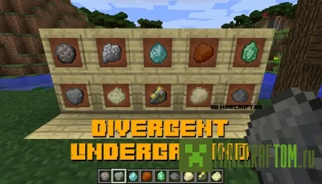 Мод Divergent Underground (Дивергентное метро) Мод Divergent Underground (Дивергентное метро)