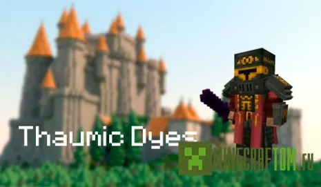 Мод Thaumic Dyes (Таумовые Красители) Мод Thaumic Dyes (Таумовые Красители)