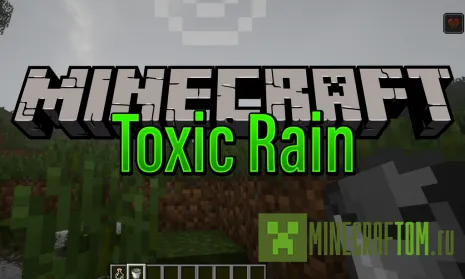 Мод ToxicRain (Токсичный дождь) Мод ToxicRain (Токсичный дождь)