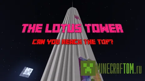 Карта The Lotus Tower (Башня Лотус)