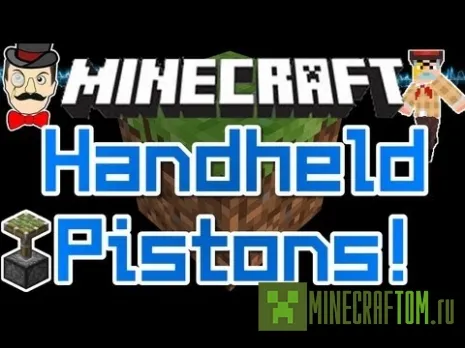 Мод Hand-Held Piston (Ручной поршень) Мод Hand-Held Piston (Ручной поршень)