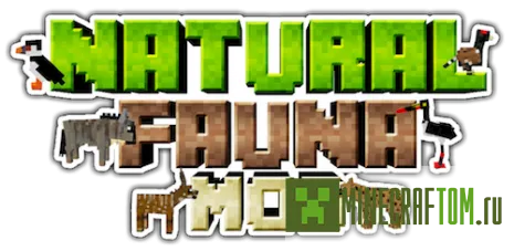 Мод Natural Fauna (Природная фауна) Мод Natural Fauna (Природная фауна)
